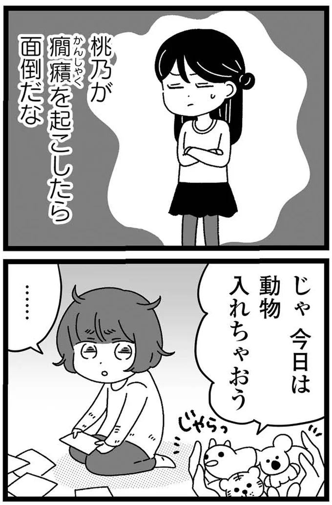 『妹なんか生まれてこなければよかったのに きょうだい児が自分を取り戻す物語』 06-06.webp