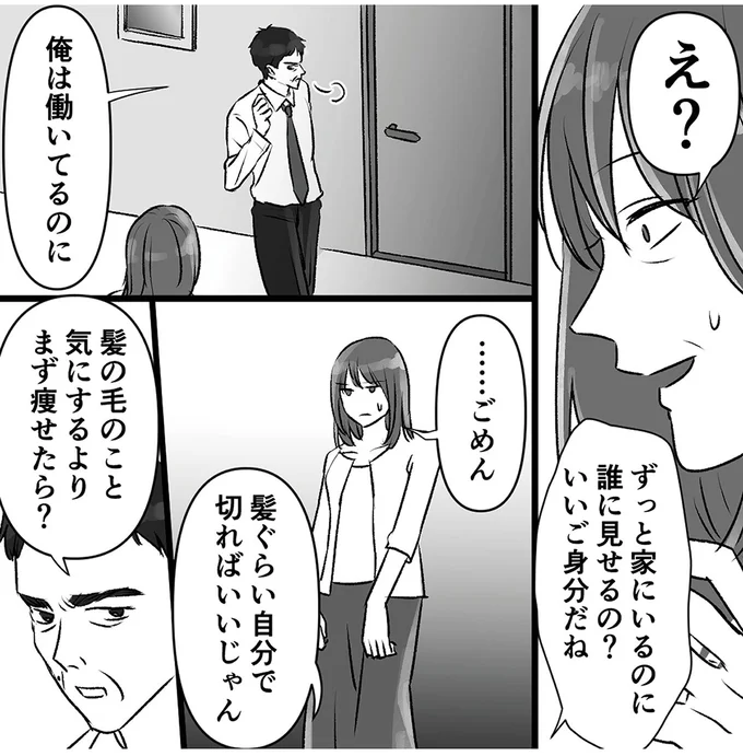 「なんでそんなことばっかり言うの...」モラハラ夫のひどい言葉。美容室で髪を切ったら／このエロ裏アカ、パパだよ 34.webp