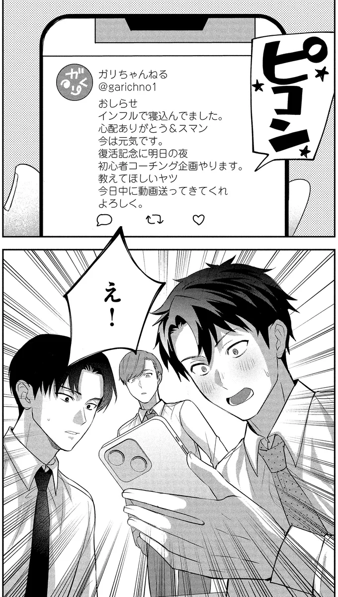 『となりの席の同僚が俺のリスナーだった件。 1〜2』 16-06.png