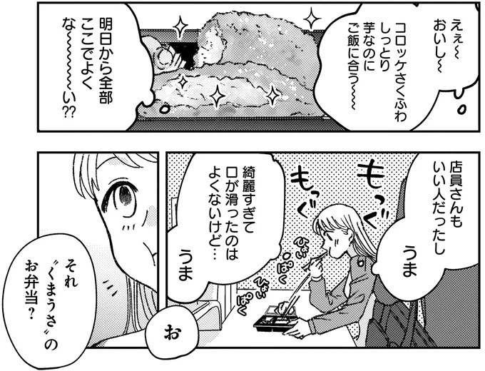 噂のイケメン店員がいるお弁当屋さん。訪れた女性客がつい「綺麗...」／幸福のおいしい道すがら 01-14.webp