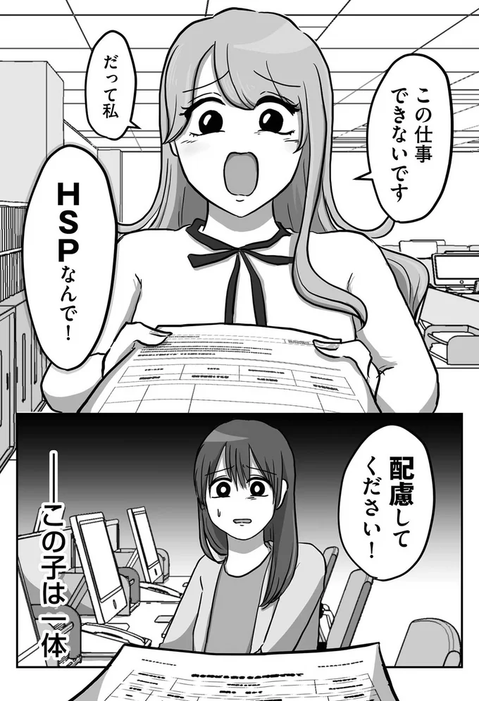 『新人は自称HSP』 01-02.png