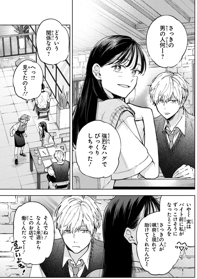 王子様のような御曹司とハグ⁉ 目撃したモテ男の幼馴染の反応は／エセスパダリには屈さない！2 01-06.png