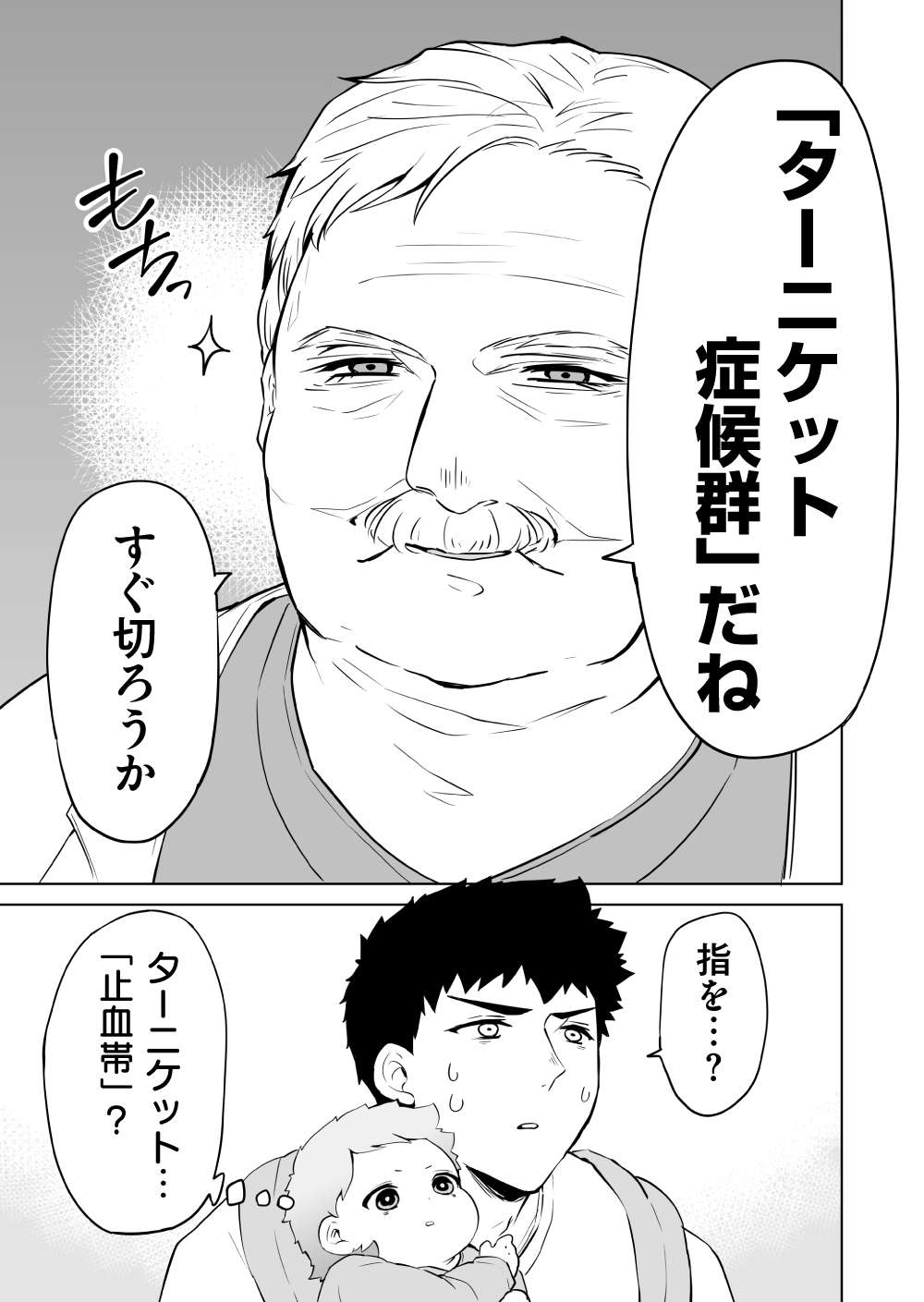 『赤ちゃんに転生した話』 赤ちゃん17話_8.jpg