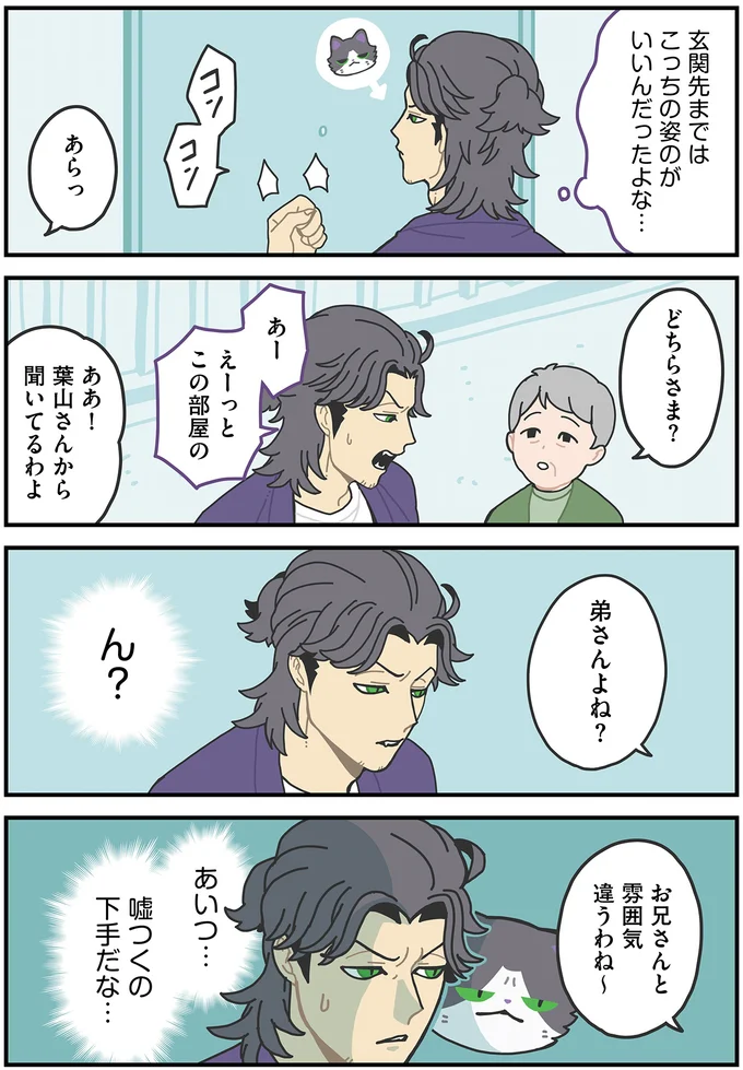 嘘つくの下手すぎ!? 猫又の出入りを大家さんに誤魔化すために...／かみさまキツネとサラリーマン2 12.webp