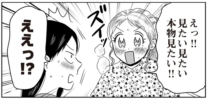 「父と兄を倒して上京しました」って、え？ 職場の推し女子の意外すぎる過去／君にかわいいと叫びたい