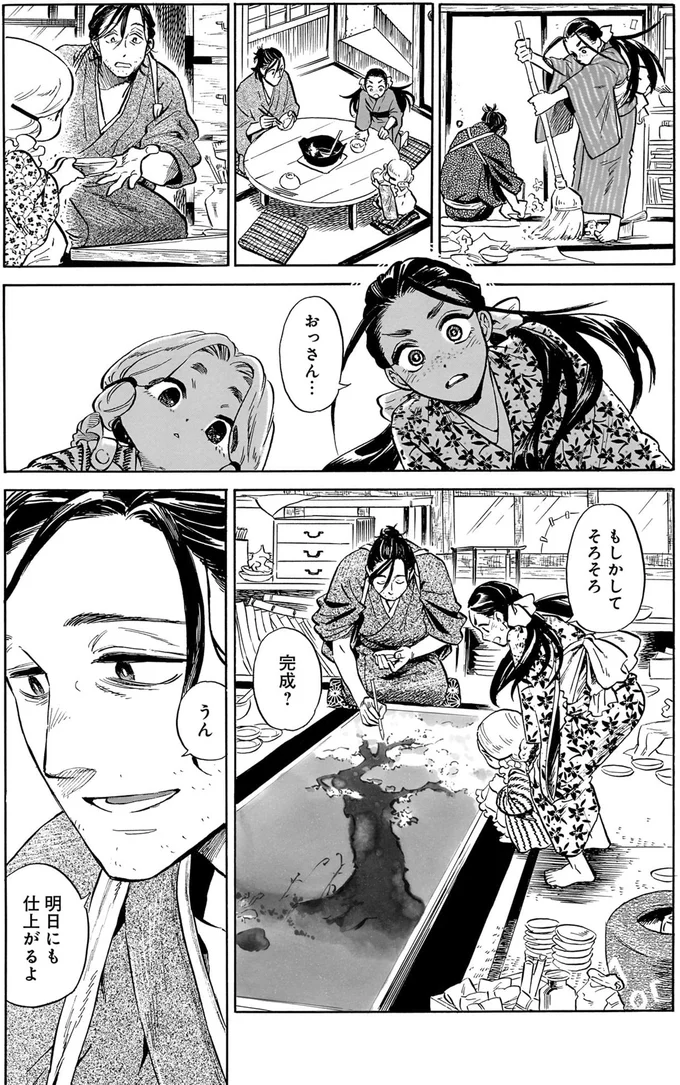 『贋 まがいもの』 141.webp