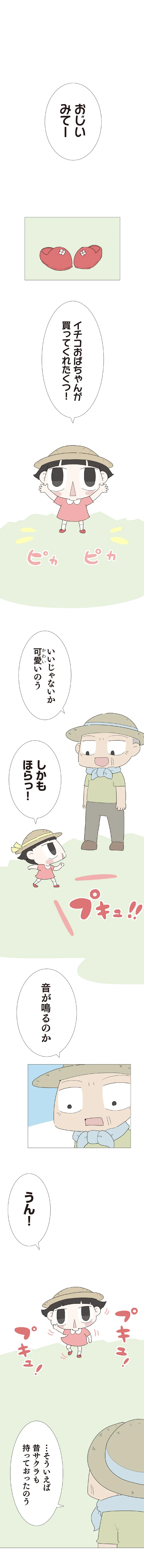 プキュプキュ...娘もはいてたな。音が出る靴をはいて喜ぶ孫を見て甦る懐かしい記憶／ハルとゲン 37-01.png