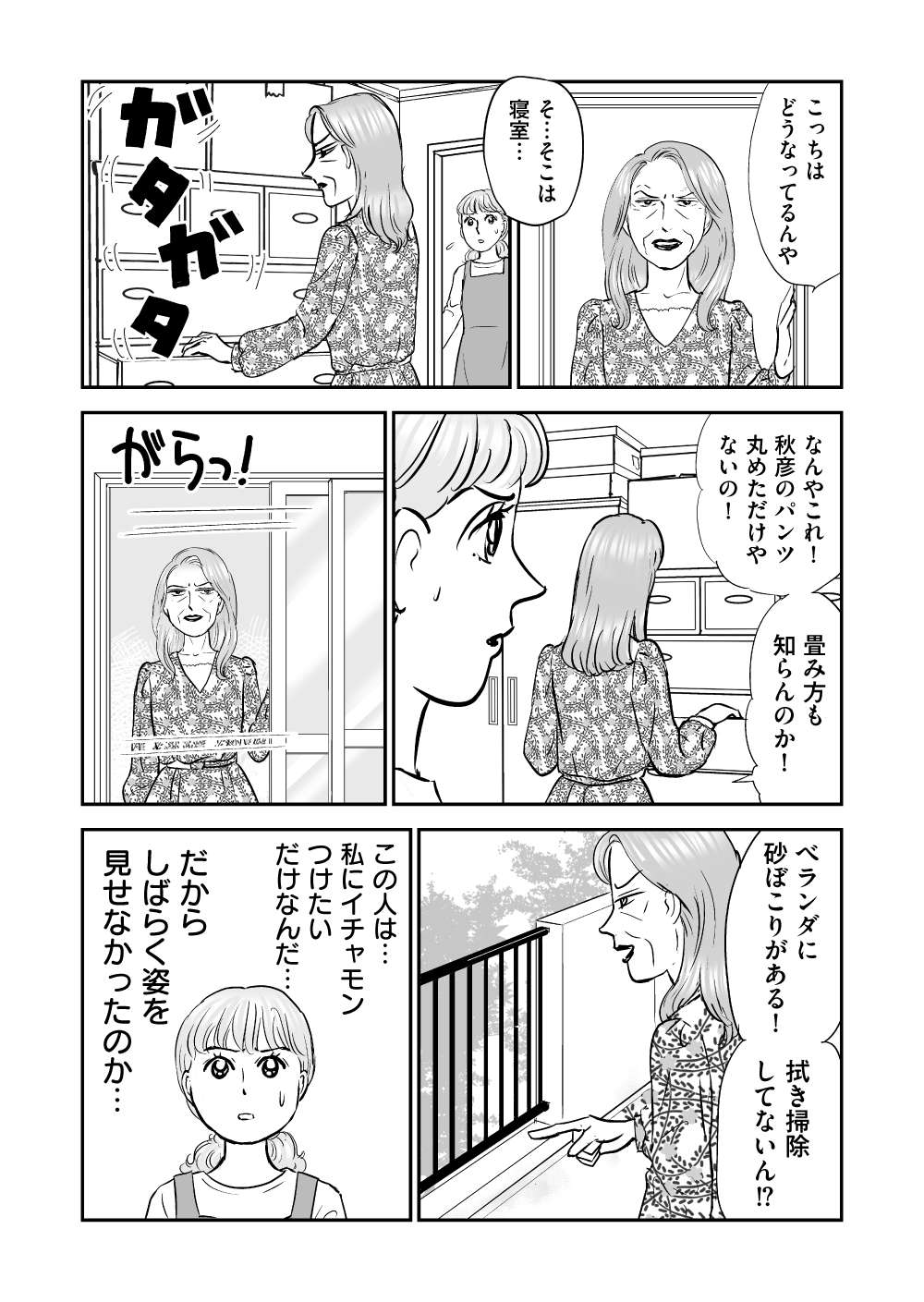 『義母クエスト〜結婚したらいきなりラスボス戦でした〜』 義母クエスト11話_3.jpg