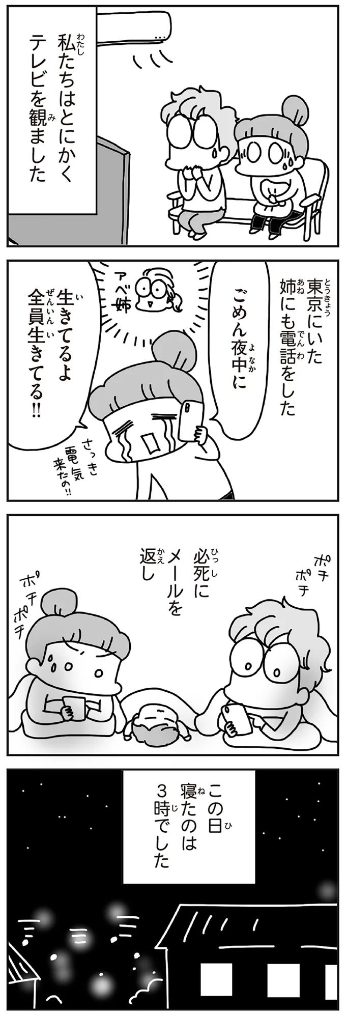『今日、地震がおきたら』 109_1.webp