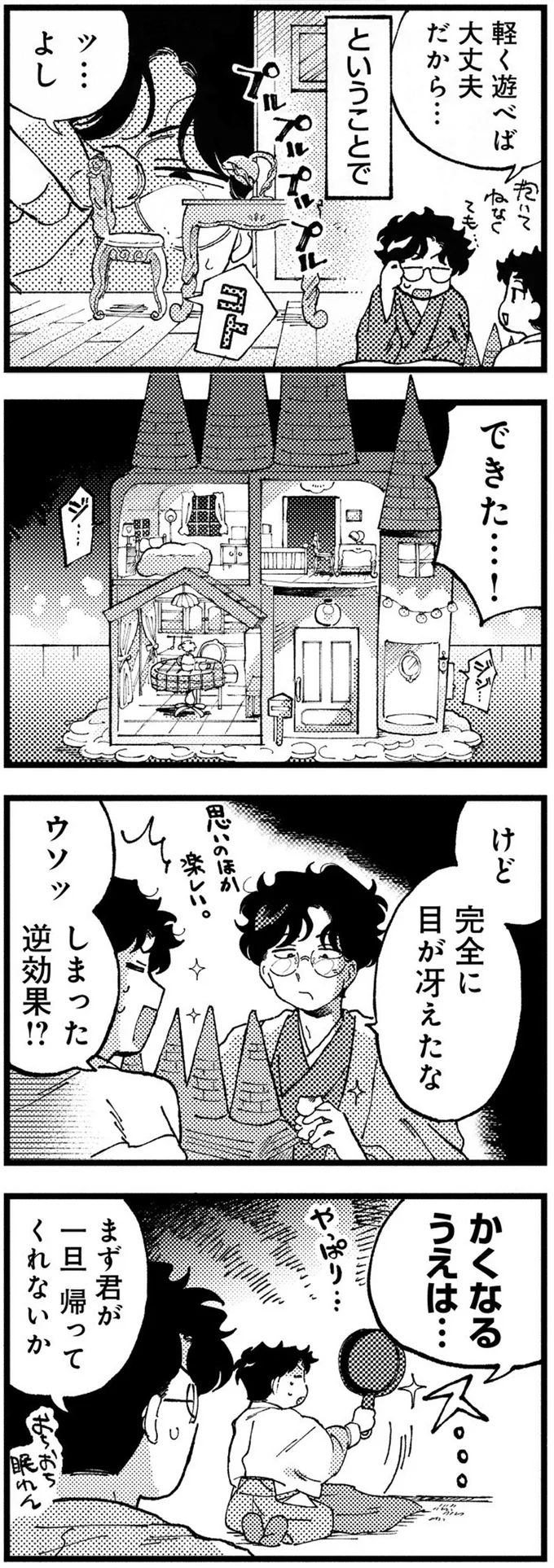 『〆切短し夢みよ先生 １』 03-01.png