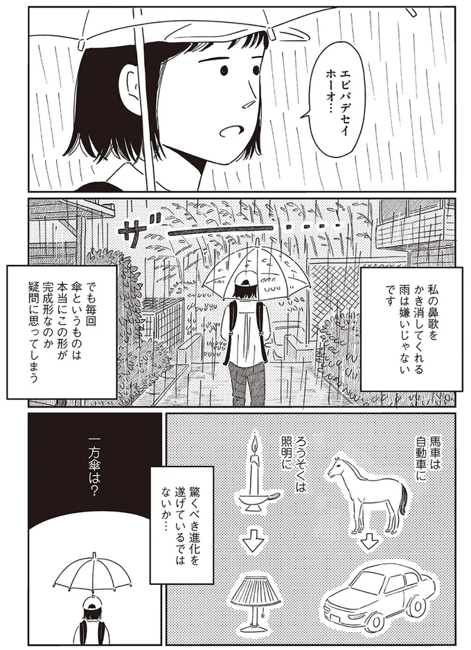 「傘」はあまりにも進化してなさすぎではないか? 改善の妄想をしていたら...あれ/小川千雪の妄想録 10-01.png