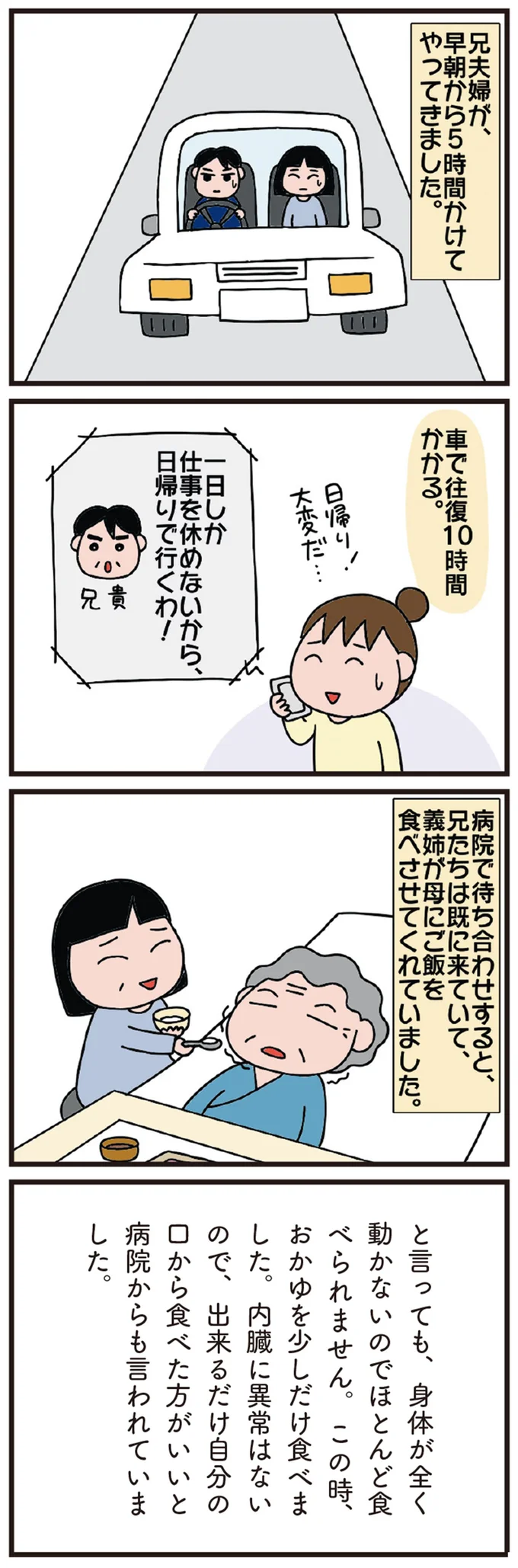 寝たきりになってしまった78歳母。誰が面倒を見るのか...駆けつけた兄から「最初に出た言葉」／今日からいきなり介護です 05-01.png