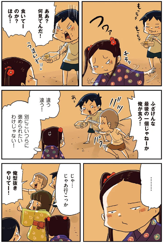 『しなのんちのいくる1〜5』 24-07.png