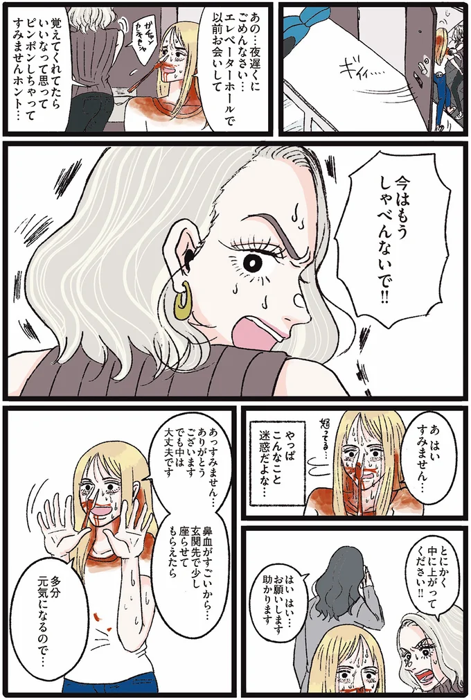 『メンヘラ製造機だった私が鼻にフォークを刺された話』 01-24.png