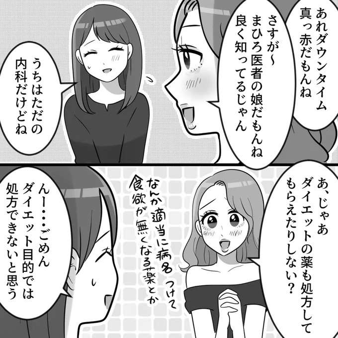 「ダイエットの薬も処方して...」過剰に美を求めるマウント女子大生。友人との溝は深くなり／ブルべマウント女の転落 burube14_2.jpeg