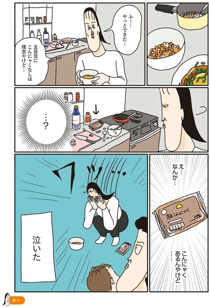 何もかもがうまくいかない晩ご飯の準備。思わず出た「言葉」に共感...？／洗濯物がウラ返しでも正直誰も死なない sentaku18_4.jpeg