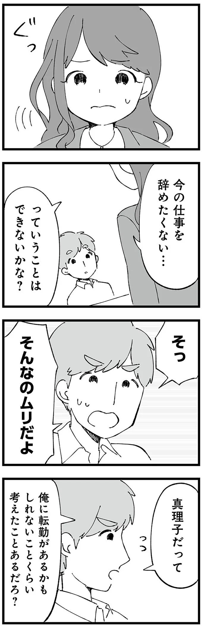 『離婚メーター "自称"愛妻家な夫がヤバすぎる』 07-06.webp
