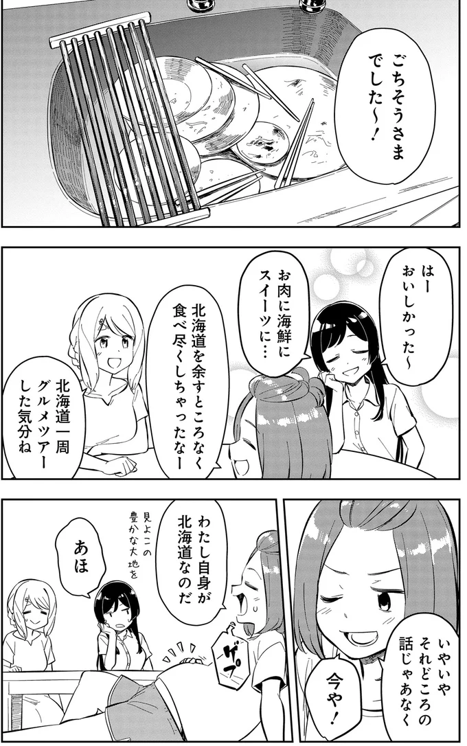『いながらツーリズム １』 07-10.webp