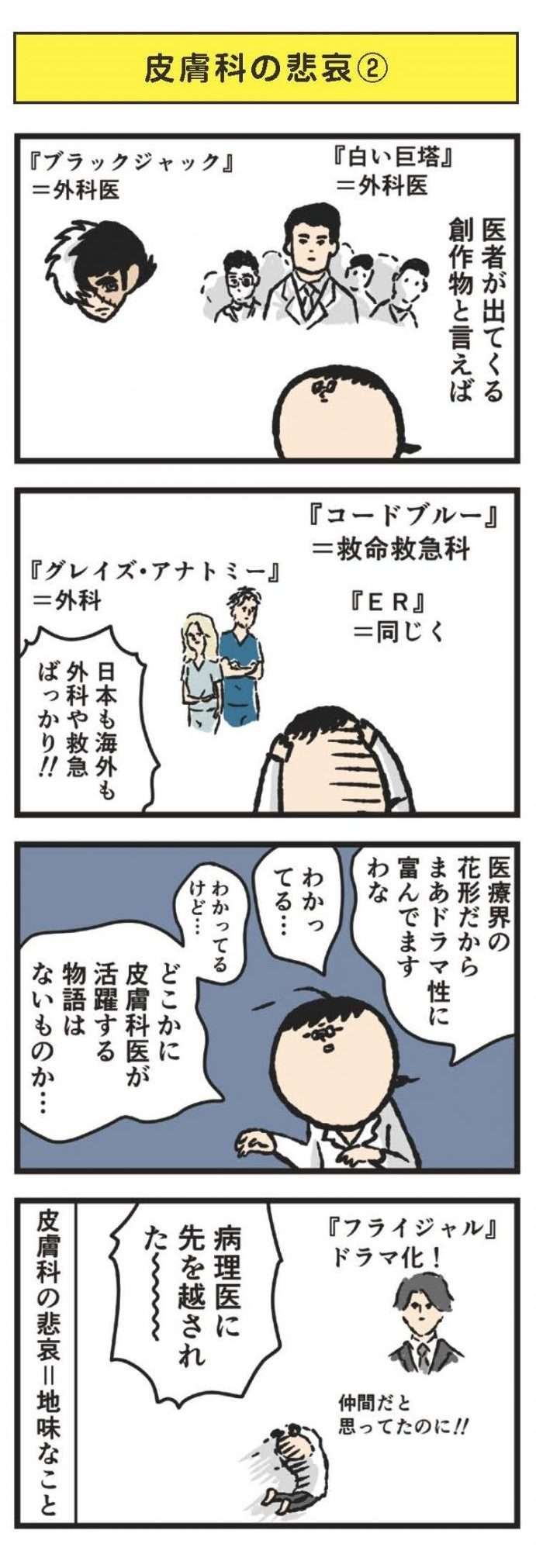 「お医者さまはいらっしゃいませんか？」に皮膚科医は名乗り出られない／皮膚科医デルぽんのデルマな日常 皮膚科医デルぽんのデルマな日常2-2.jpg