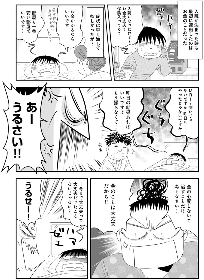 病気で神経が壊され様々な症状が...。でも気になるのは体よりあのことで／おちおち死ねない 2.png