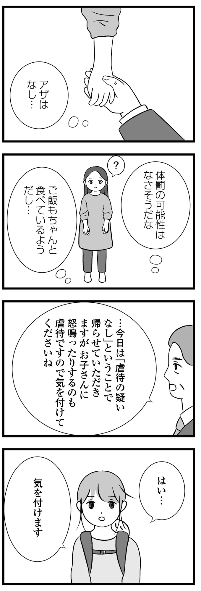 『私はあのママ友より幸せだと思っていたのに』 18-03.png
