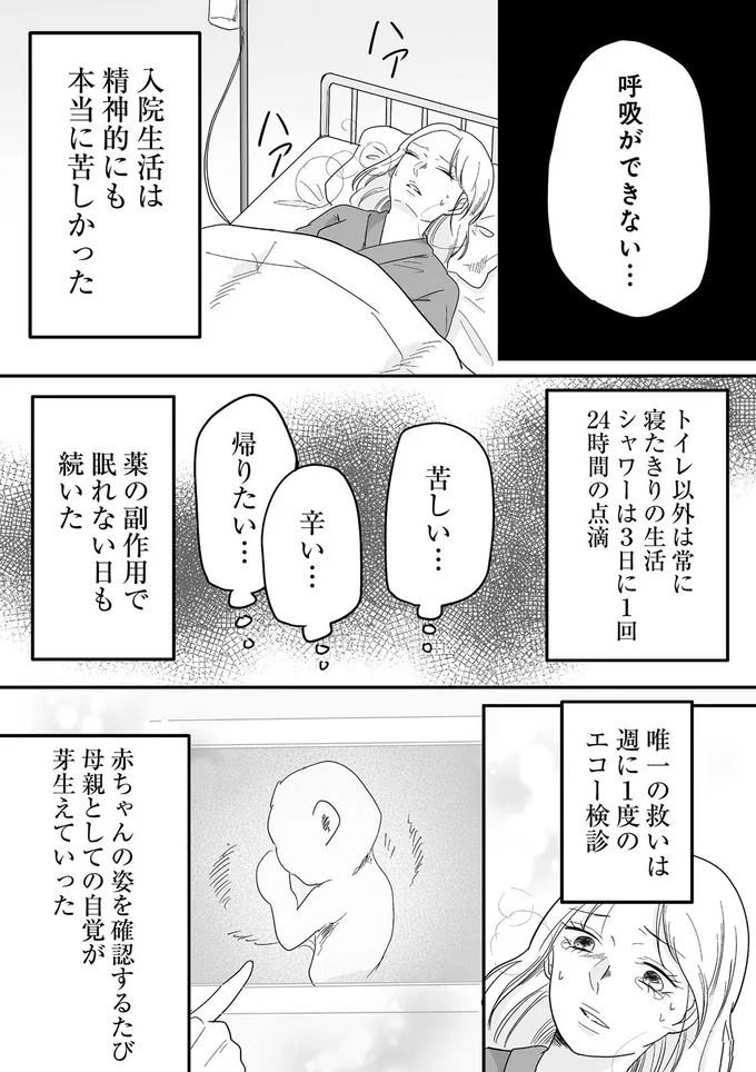 『臨月で浮気されました』 02-06.png