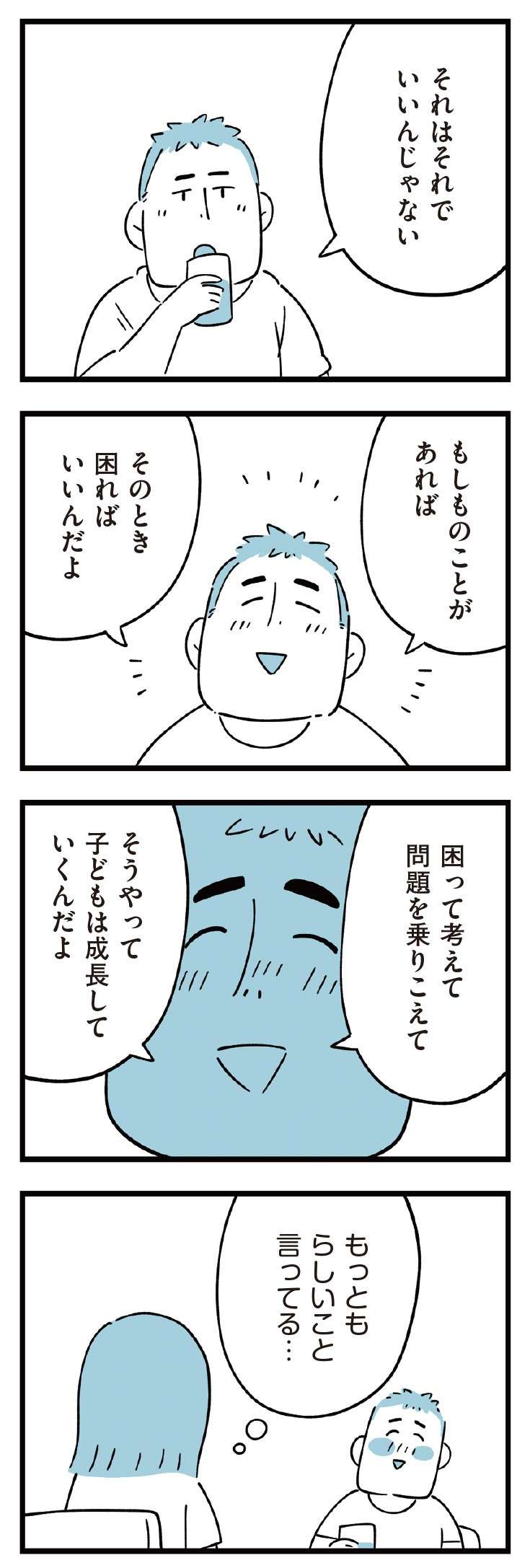 息子はこのままでいいのか...。つい同級生と比較してしまう／すべては子どものためだと思ってた 33.jpg