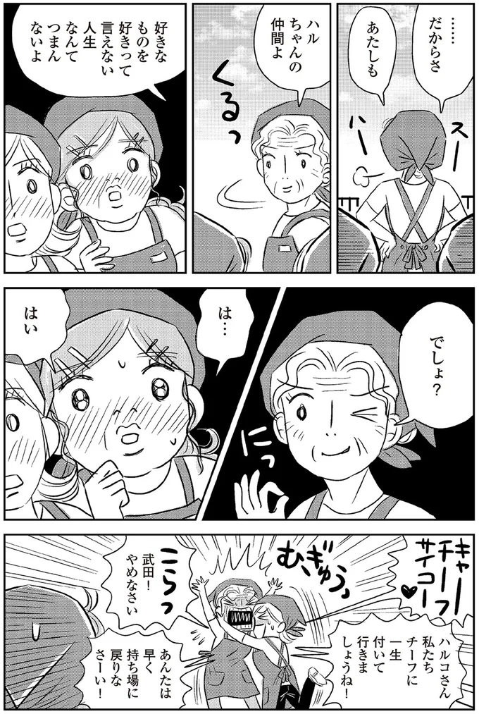 『ハルコの恋 55歳の私が35歳年下のアイドルを好きになったらダメですか？』 21-04.png