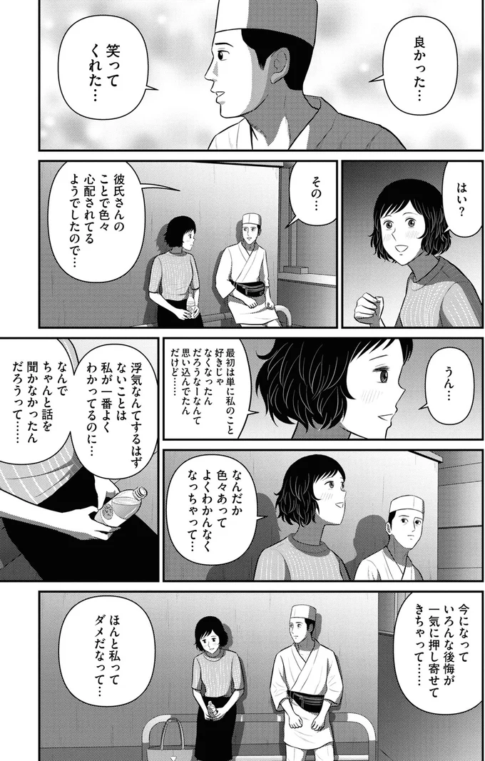『星のさいごメシ1〜2』 208.webp