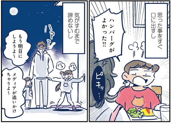 育児の全部 楽しんでます。 ～父の４人子育て日記、時々仕事～ 03-08.webp