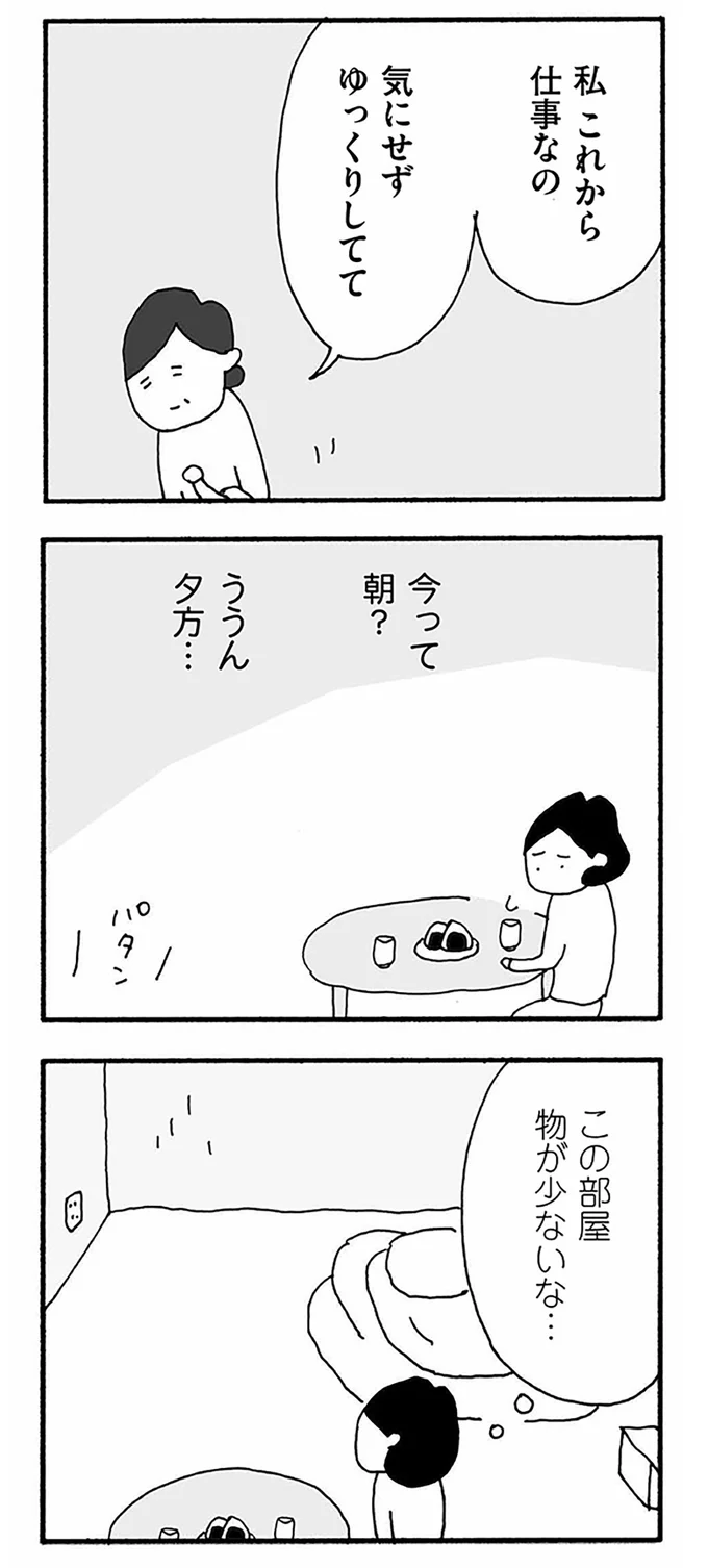 『うちのツマ知りませんか？』 11-02.webp