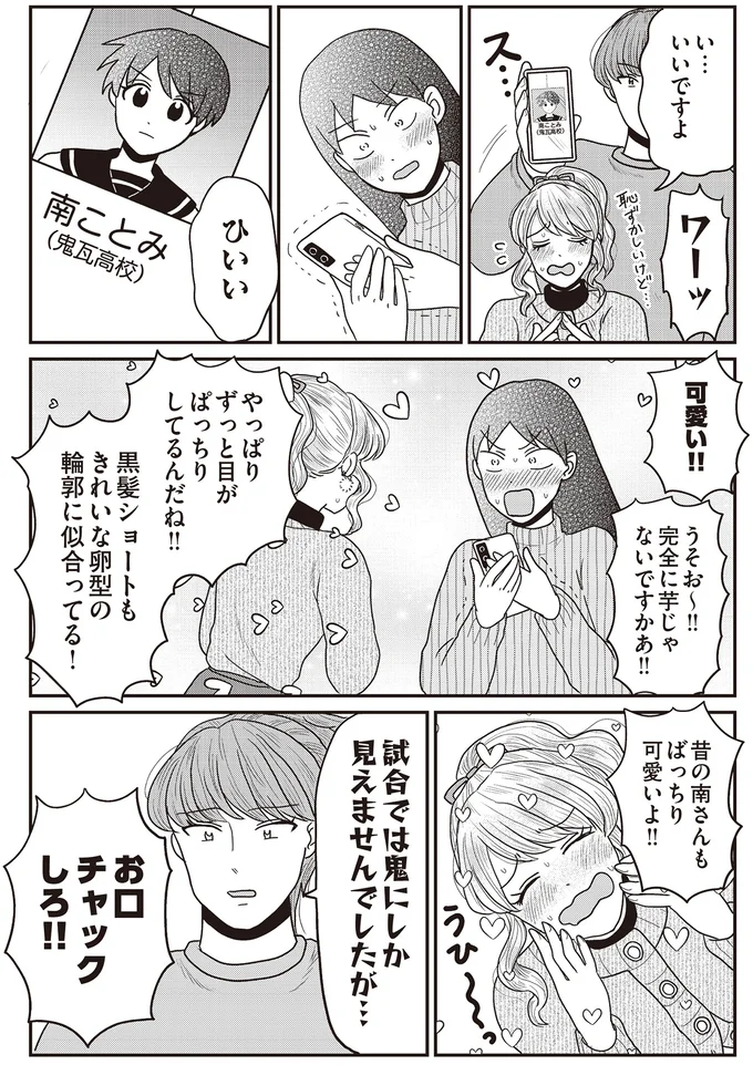 『君にかわいいと叫びたい』 15-03.png