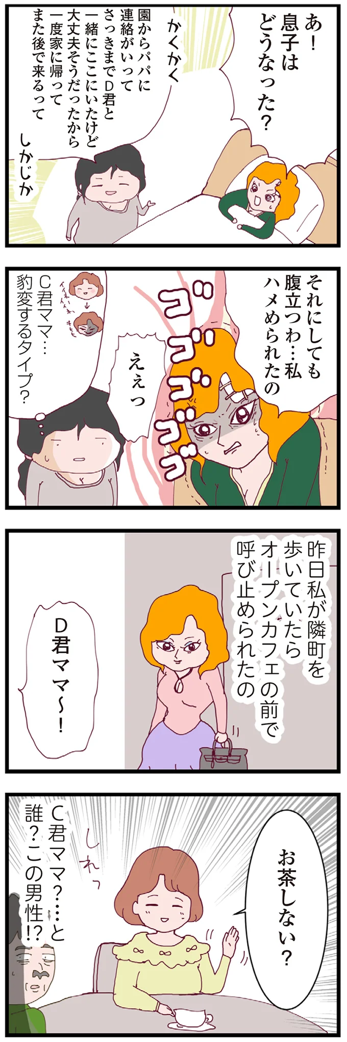 『整形主婦 サレ妻の逆襲』 05-07.png