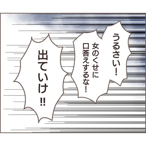 「女のくせに口答えするな！」出産直後の妻に...モラハラ夫にもう限界／親に捨てられた私が日本一幸せなおばあちゃんになった話（101） e40a0364-s.png