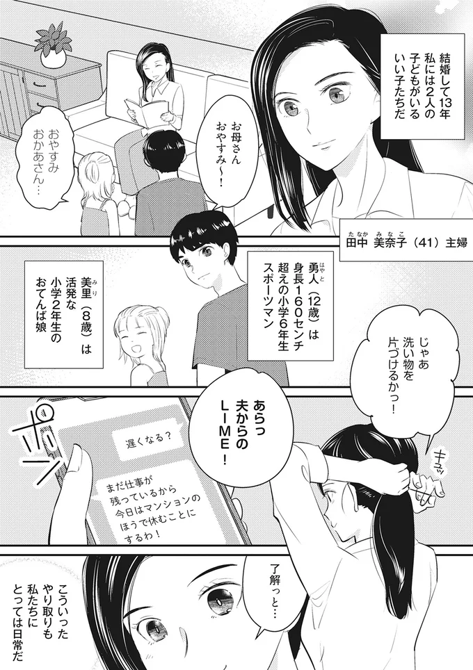 『慰謝料1億円をクズ旦那に払わせる作戦』 01-01.png