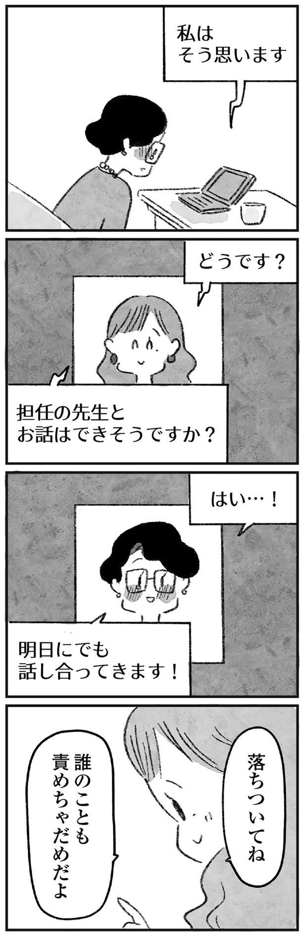 「私のまわりにも、いる...」大人気エッセイストの「正体」に迫るミステリーコミックエッセイが怖い 3.jpg