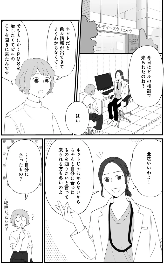 『産婦人科医に聞く わたしとカラダの選択肢』 07-03.png