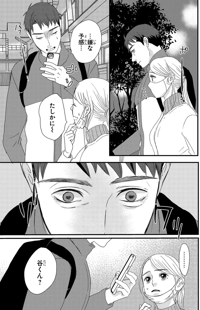 『配信者・ハケンOLと手芸屋メロ 1〜2』 143.webp