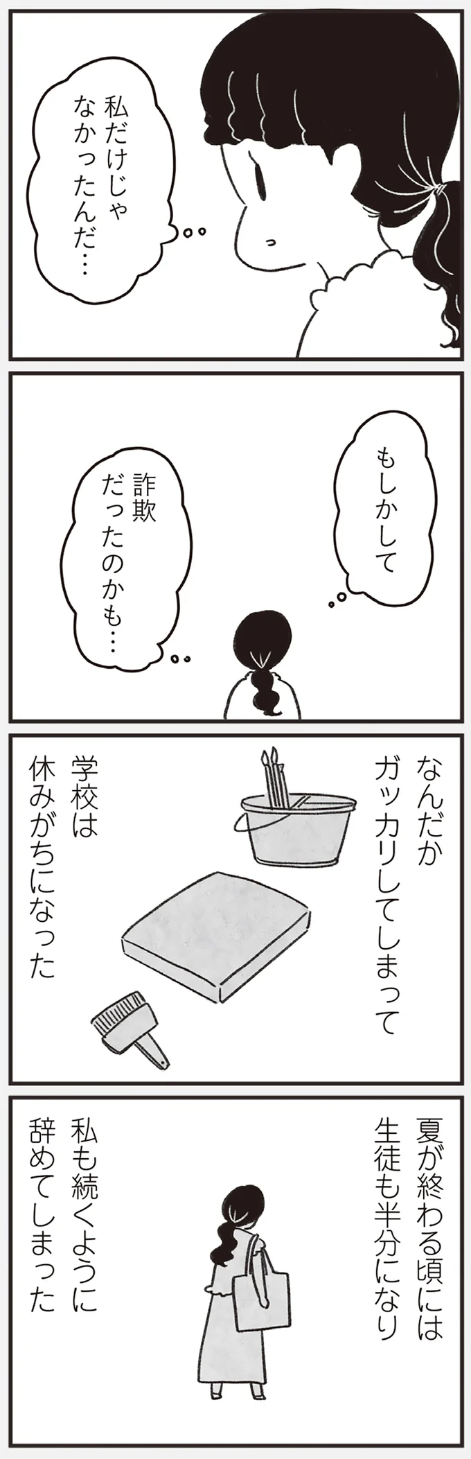 『べつに友達じゃないけど』 09-02.png
