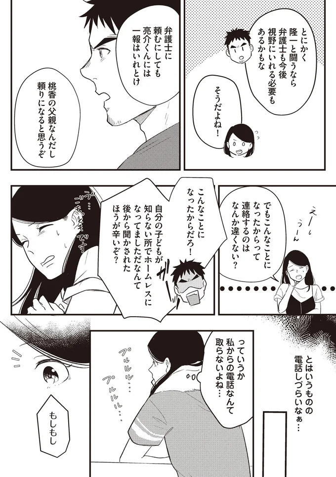 再婚相手に家を追い出された妻。親身に話を聞いてくれたのはまさかの元夫⁉／産後10日でホームレス 11.png