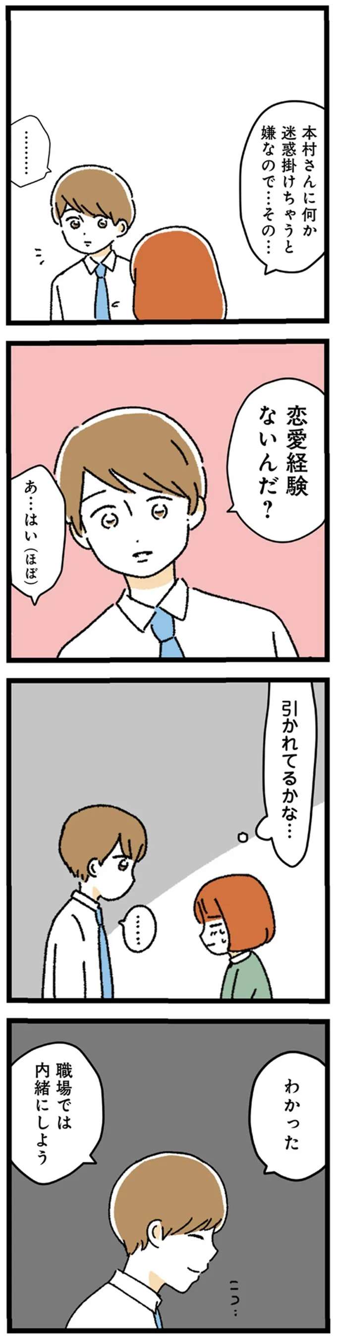 交際を内緒にしたいと伝えたら「なんで？」表情を一変させる彼が怖い...甘々彼氏が束縛男に豹変する話 3.jpg