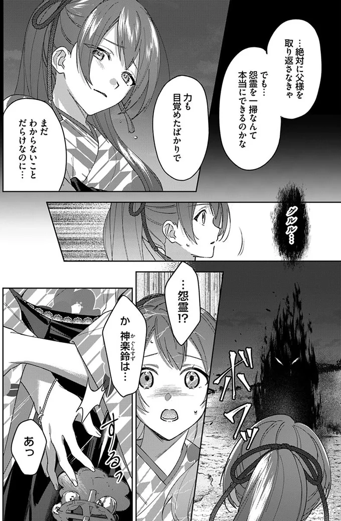 『あやかし恋廻り～暁の誓い～ 1』 08-08.png