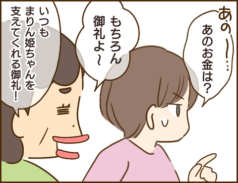 『家族を乗っ取る義姉と戦った話』 69.png