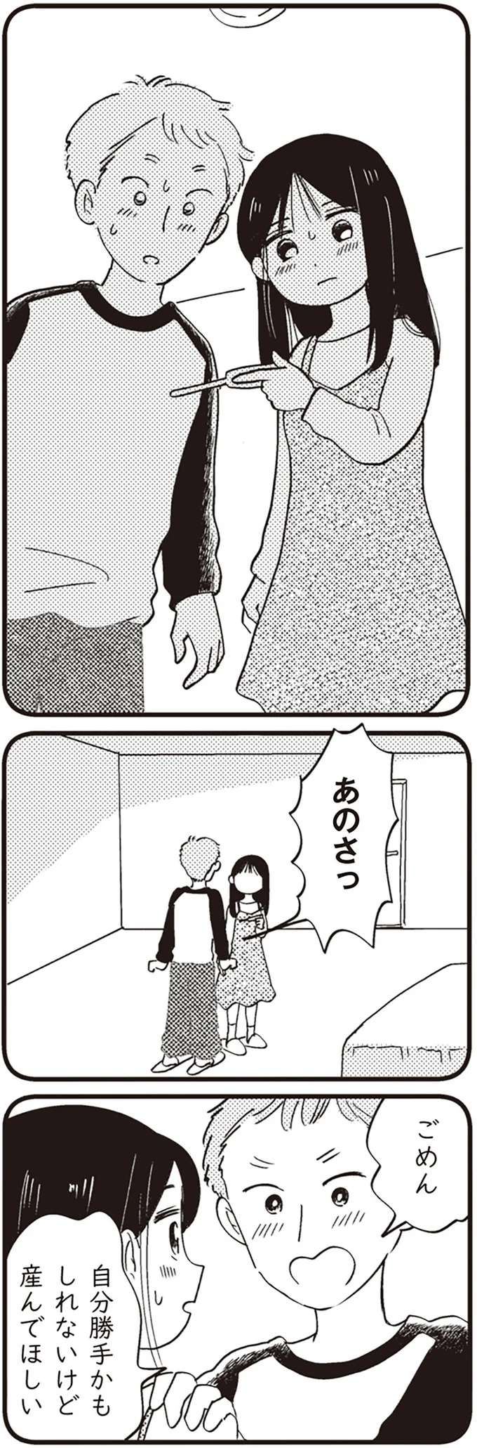 「これって陽性だよね」女子高生の妊娠が判明。産んで育てると宣言したけれど母は...／16歳の母 01-06.png