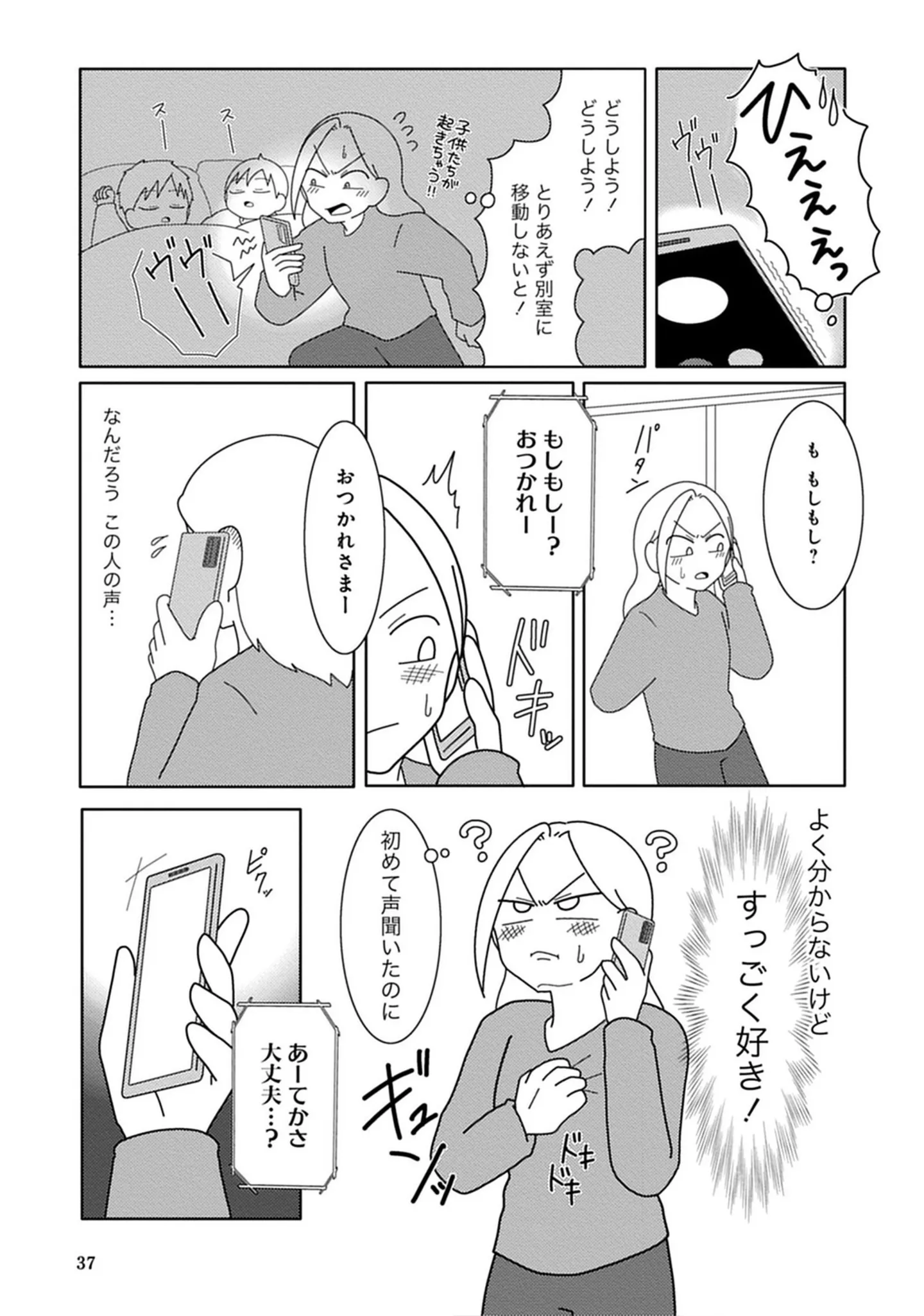 「もしかして男と会うの？」お互いの浮気を公認することにした夫婦。妻は出会い系で知り合った既婚者と... 14713900.webp