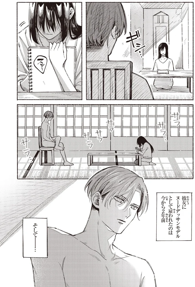 『お嬢さまと犬 契約婚のはじめかた1』 31.webp