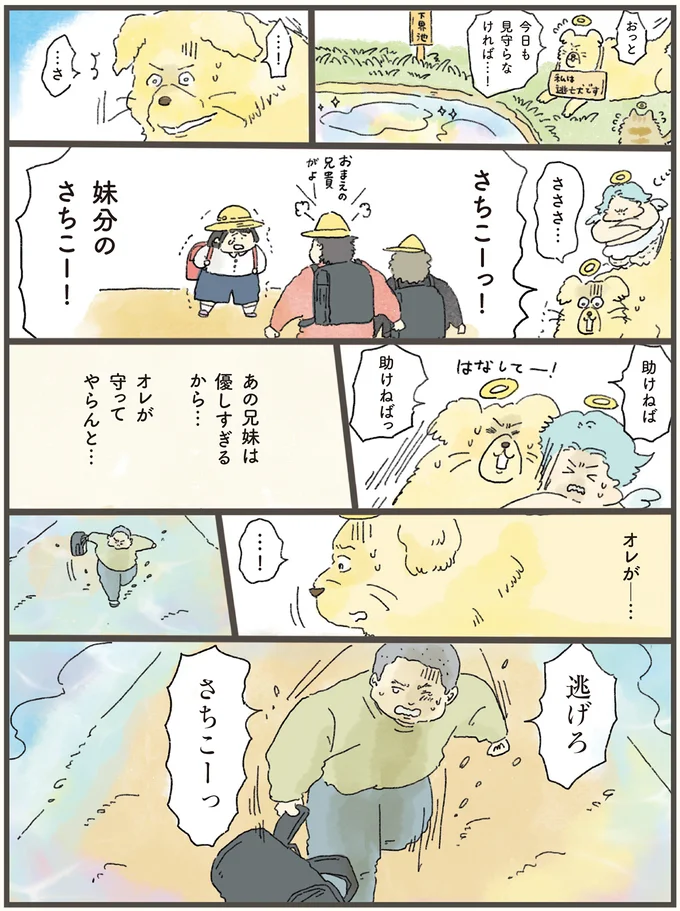 『天国での暮らしはどうですか』 04-06.png