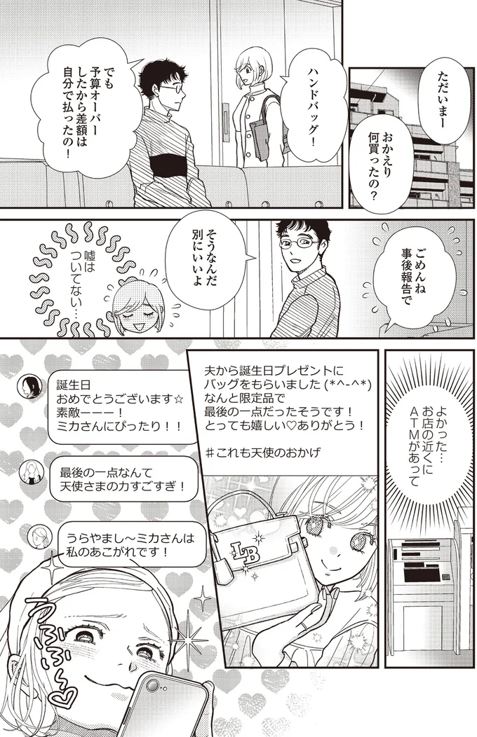 『天使さまと呼ばないで　スピリチュアル教祖になった主婦』 08-03.png