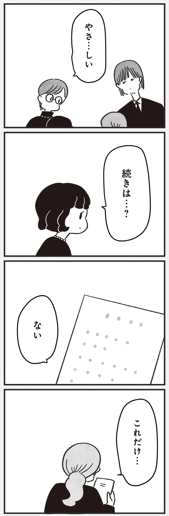 『べつに友達じゃないけど』 22-08.png