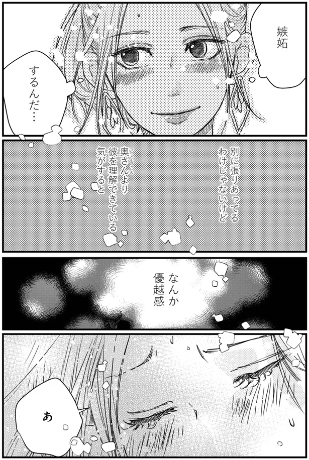 『甘い沼は地獄の味がする 妻バレでも別れてくれない不倫カレシ』 05-07.webp